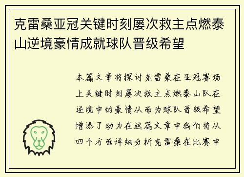 克雷桑亚冠关键时刻屡次救主点燃泰山逆境豪情成就球队晋级希望 克雷桑亚冠关键时刻屡次救主点燃泰山逆境豪情成就球队晋级希望