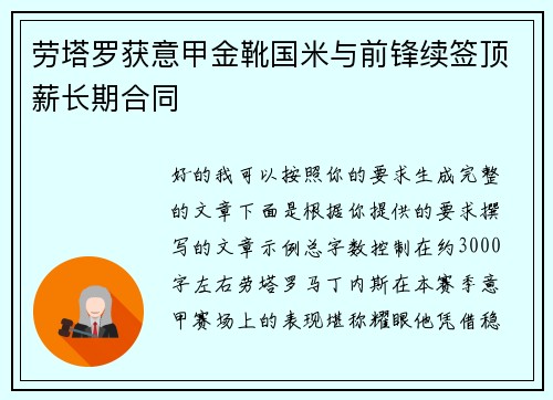 劳塔罗获意甲金靴国米与前锋续签顶薪长期合同 劳塔罗获意甲金靴国米与前锋续签顶薪长期合同