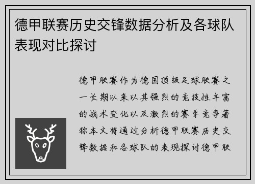 德甲联赛历史交锋数据分析及各球队表现对比探讨 德甲联赛历史交锋数据分析及各球队表现对比探讨