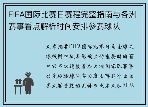 FIFA国际比赛日赛程完整指南与各洲赛事看点解析时间安排参赛球队 FIFA国际比赛日赛程完整指南与各洲赛事看点解析时间安排参赛球队