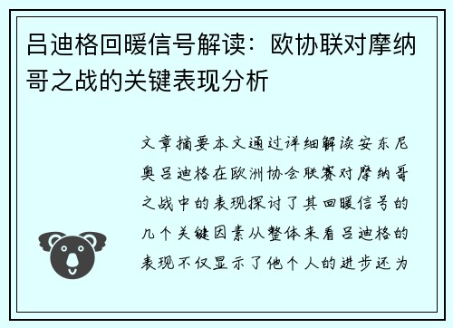 吕迪格回暖信号解读:欧协联对摩纳哥之战的关键表现分析 吕迪格回暖信号解读:欧协联对摩纳哥之战的关键表现分析