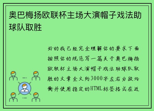奥巴梅扬欧联杯主场大演帽子戏法助球队取胜 奥巴梅扬欧联杯主场大演帽子戏法助球队取胜
