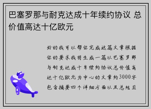 巴塞罗那与耐克达成十年续约协议 总价值高达十亿欧元 巴塞罗那与耐克达成十年续约协议 总价值高达十亿欧元