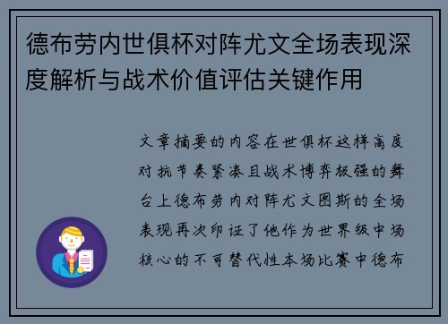 德布劳内世俱杯对阵尤文全场表现深度解析与战术价值评估关键作用 德布劳内世俱杯对阵尤文全场表现深度解析与战术价值评估关键作用