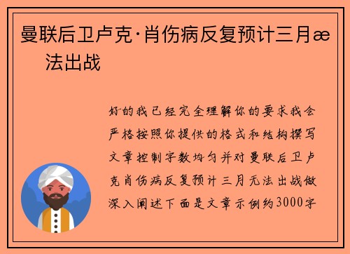 曼联后卫卢克·肖伤病反复预计三月无法出战 曼联后卫卢克·肖伤病反复预计三月无法出战