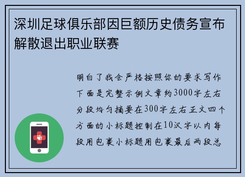 深圳足球俱乐部因巨额历史债务宣布解散退出职业联赛 深圳足球俱乐部因巨额历史债务宣布解散退出职业联赛