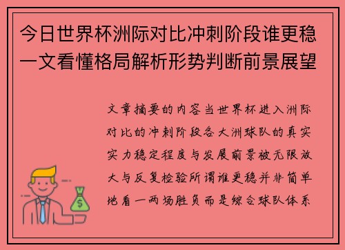 今日世界杯洲际对比冲刺阶段谁更稳一文看懂格局解析形势判断前景展望 今日世界杯洲际对比冲刺阶段谁更稳一文看懂格局解析形势判断前景展望