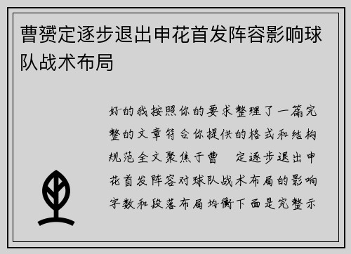 曹赟定逐步退出申花首发阵容影响球队战术布局 曹赟定逐步退出申花首发阵容影响球队战术布局