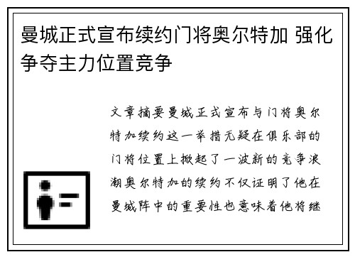 曼城正式宣布续约门将奥尔特加 强化争夺主力位置竞争 曼城正式宣布续约门将奥尔特加 强化争夺主力位置竞争